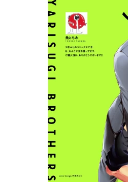 Page 2 of Yarisugi Brothers