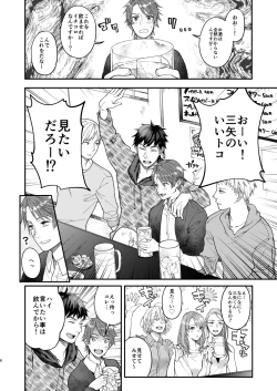 Page 7 of Tonde Hiniiru Yarimokonke