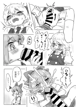 Page 10 of Jinja De Hen na Koto Suru Na!