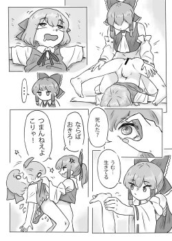 Page 27 of Jinja De Hen na Koto Suru Na!