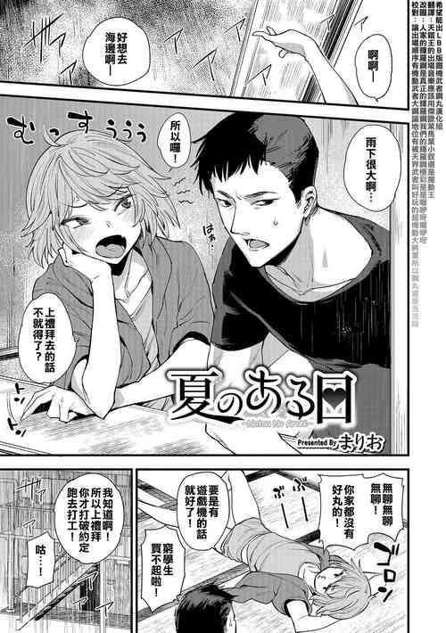 Download Natsu no Aruhi