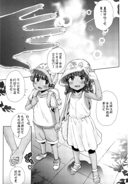 Page 2 of Natsuyasumi no WatashiAug2019