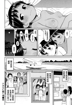 Page 20 of Naomi ni Tsuzuku Umi