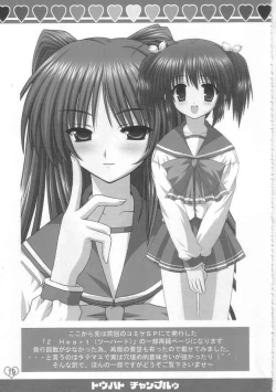 Page 18 of ToHeart Chanpuruu