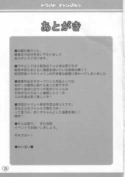 Page 28 of ToHeart Chanpuruu