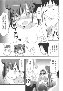 Page 8 of Choko to Ayashii Satsuei no Oshigoto