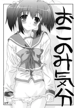 Page 1 of oko nomi kibun