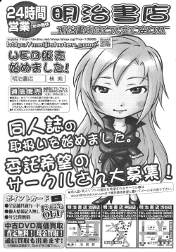 Page 451 of COMIC Megastore 2009-08