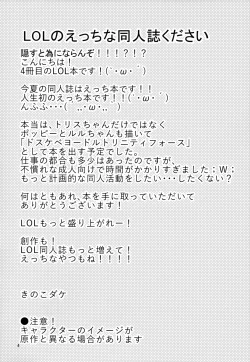 Page 4 of Dosukebe Yodle focus on tristana!