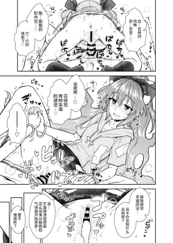 Page 17 of Shion no Jikyuu Jisoku Daisakusen