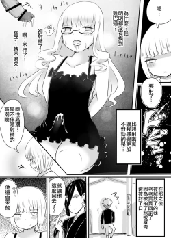 Page 16 of Josou Danshi no Otoshikata | 女裝男子的攻略方法
