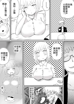 Page 7 of Josou Danshi no Otoshikata | 女裝男子的攻略方法