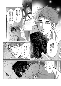 Page 147 of Oshite dame nara oshitemite!?