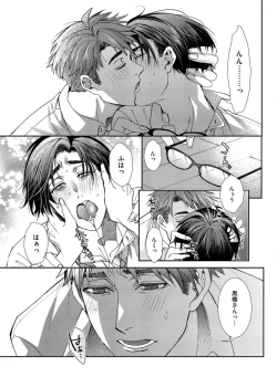 Page 47 of Oshite dame nara oshitemite!?