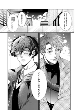 Page 72 of Oshite dame nara oshitemite!?