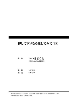 Page 81 of Oshite dame nara oshitemite!?