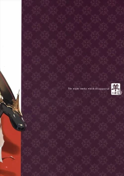 Page 26 of Kietaru Yoru Kemuri