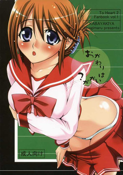 Download Okawari ikaga?