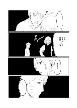Page 16 of 嘘告白漫画