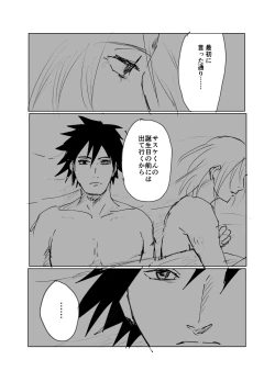 Page 88 of 嘘告白漫画
