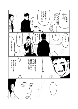 Page 90 of 嘘告白漫画