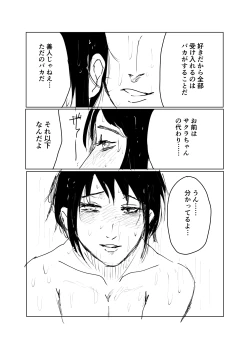 Page 96 of 嘘告白漫画