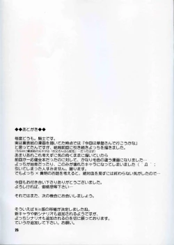 Page 24 of Yotchhonki