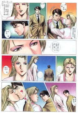 Page 13 of 好色小男人03