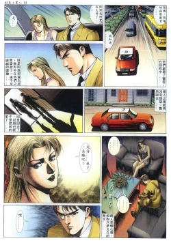 Page 13 of 好色小男人04