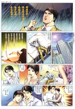 Page 21 of 好色小男人04