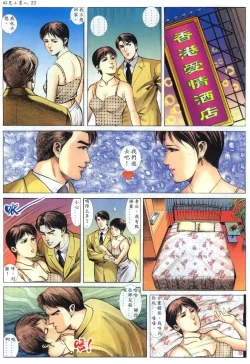 Page 23 of 好色小男人04