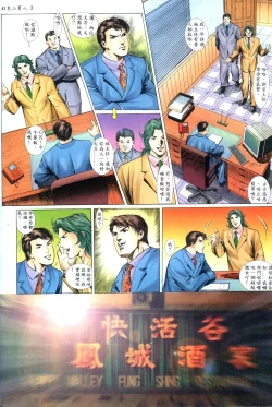 Page 3 of 好色小男人09