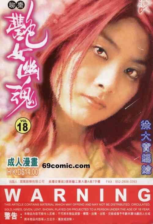 Download 艳女幽魂18-21