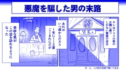 Page 262 of Akuma Musume Kankin Nisshi Series