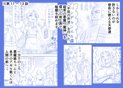 Page 617 of Akuma Musume Kankin Nisshi Series