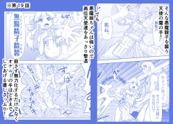 Page 619 of Akuma Musume Kankin Nisshi Series