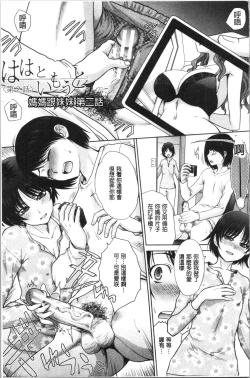 Page 29 of Haha to Imouto | 淫母與好色妹妹