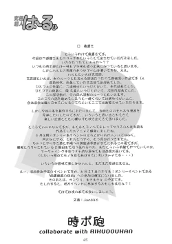 Page 65 of Kyuukyoku Choujin Ha~ruhi