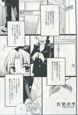 Page 2 of Tachibana Momoya - Wakaba no Shizuku