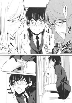 Page 15 of Watashi no Shumi tte Hen desu ka? | Is My Hobby Weird? Ch. 5