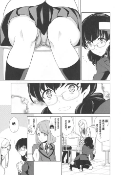 Page 2 of Watashi no Shumi tte Hen desu ka? | Is My Hobby Weird? Ch. 5