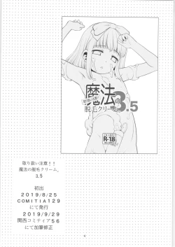 Page 3 of Toriatsukai Chuui!! Mahou no Datsumou Cream. 3.75