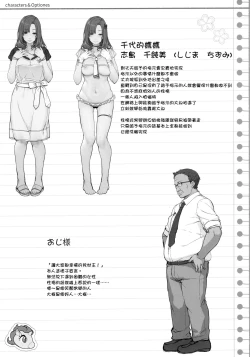 Page 38 of Tanetsuke Oji-san no JC Sennou Appli