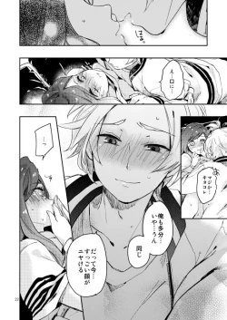 Page 21 of R18至いづ