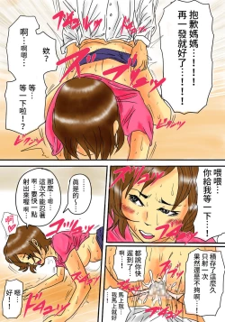 Page 20 of Maiasa, Okaasan de Seiyoku Shori!