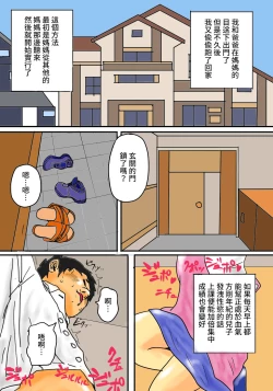 Page 3 of Maiasa, Okaasan de Seiyoku Shori!