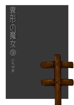 Page 133 of Igyou no Majo