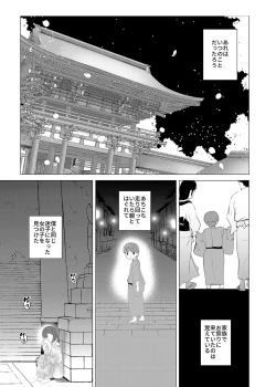 Page 2 of Boku to Kimi ga Sugosu Haru