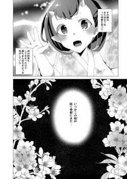 Page 5 of Boku to Kimi ga Sugosu Haru