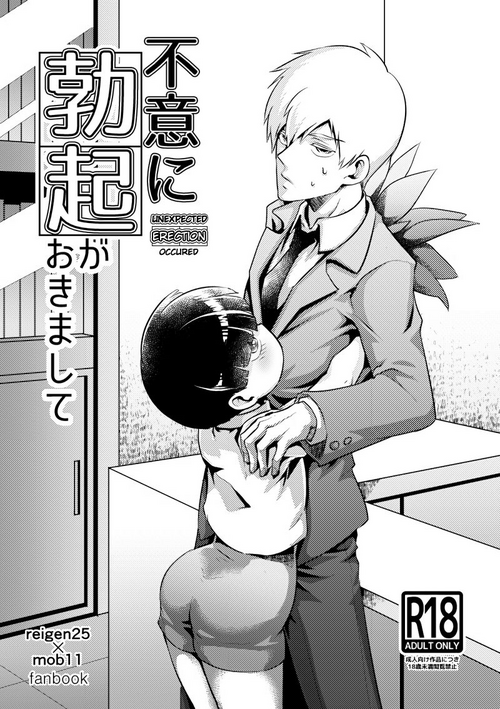 Download Fui ni Bokki ga Okimashite